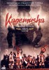 Kagemusha - DVD