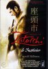 Zatoichi : le justicier - DVD