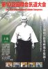 DVD : THE 10th INTERNATIONAL AIKIDO CONGRESS - Vol. 1