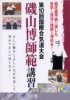 DVD : 10th INTERNATIONAL AIKIDO FEDERATION TAIKAI - ISOYAMA Hiroshi
