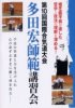 DVD : 10th INTERNATIONAL AIKIDO FEDERATION TAIKAI - TADA Hiroshi
