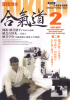 DVD : UESHIBA Moriteru - Aikikai Hombu Dojo - AIKIDO - 2- NAGE-WAZA - Irimi-Nage / Shiho-Nage / Kote-Gaeshi-Nage / Kaiten-nage / Tenchi-nage