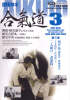 DVD : UESHIBA Moriteru - Aikikai Hombu Dojo - AIKIDO - 3 - NAGE-WAZA - Koshi-nage / Kokyu-nage / Juji-nage / Aiki-otoshi - NININ-GAKE / BUKI-WAZA