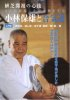 DVD : KOBAYASHI Yasuo - AIKIDO - Vol. 2