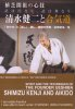 DVD  : Shimizu Kenji and Aikido