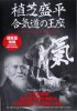 DVD : Aïkido no Ôza - UESHIBA Morihei